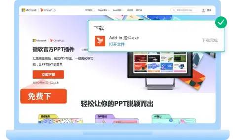 免费白嫖Office Plus！微软这次良心了