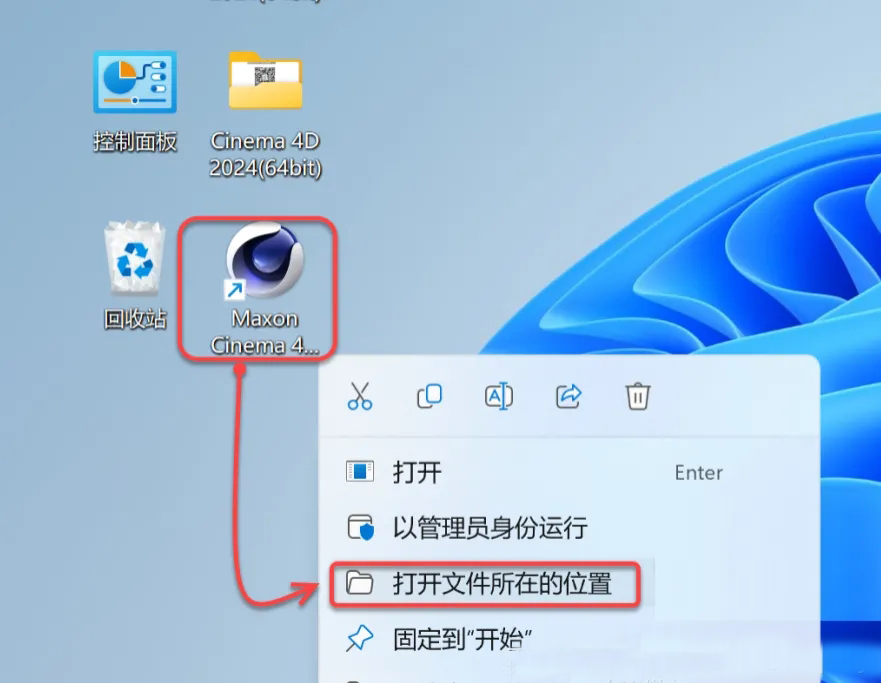 C4D2024软件安装教程截图