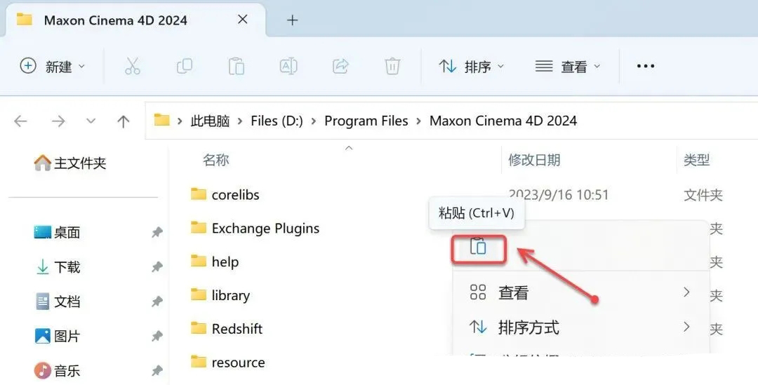 C4D2024软件安装教程截图