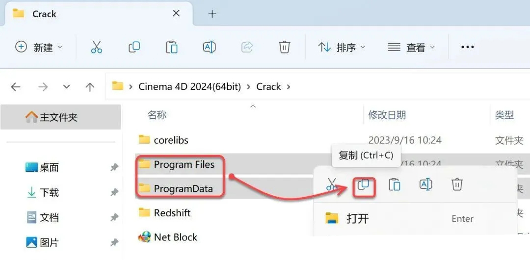 C4D2024软件安装教程截图