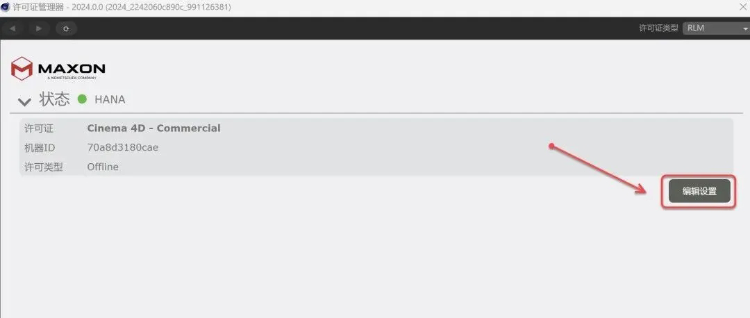 C4D2024软件安装教程截图