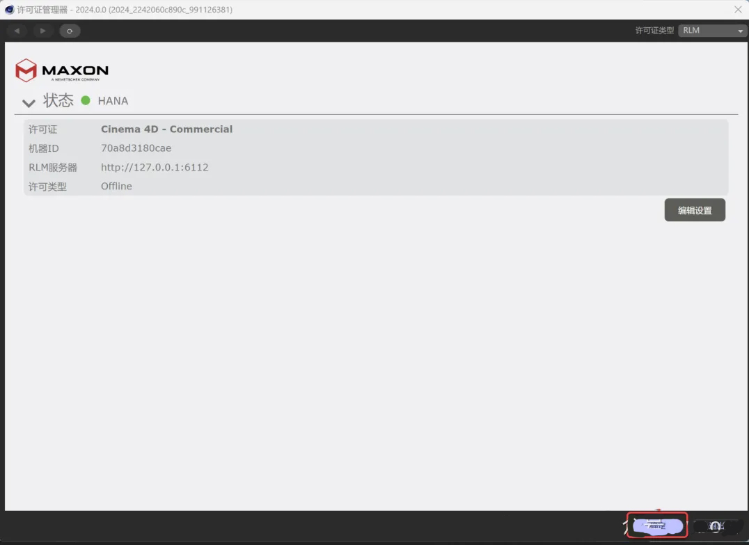 C4D2024软件安装教程截图