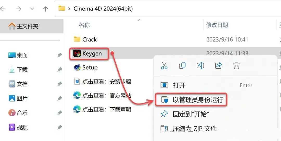 C4D2024软件安装教程截图