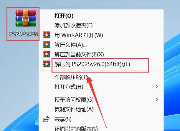 Adobe Photoshop2025(Ps2025)安装教程