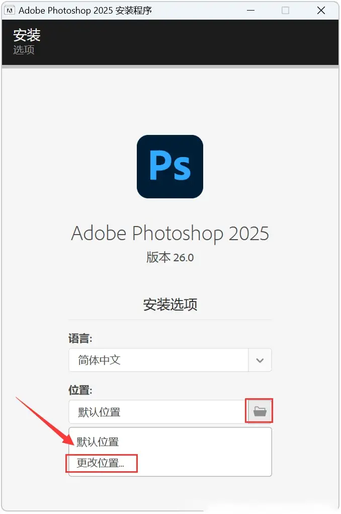 Adobe Photoshop2025(Ps2025)安装教程
