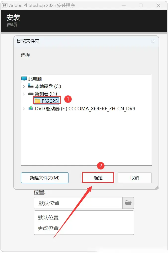 Adobe Photoshop2025(Ps2025)安装教程