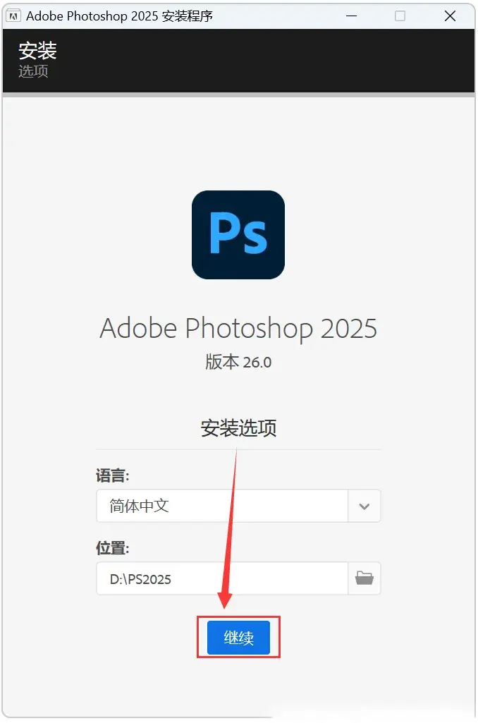 Adobe Photoshop2025(Ps2025)安装教程