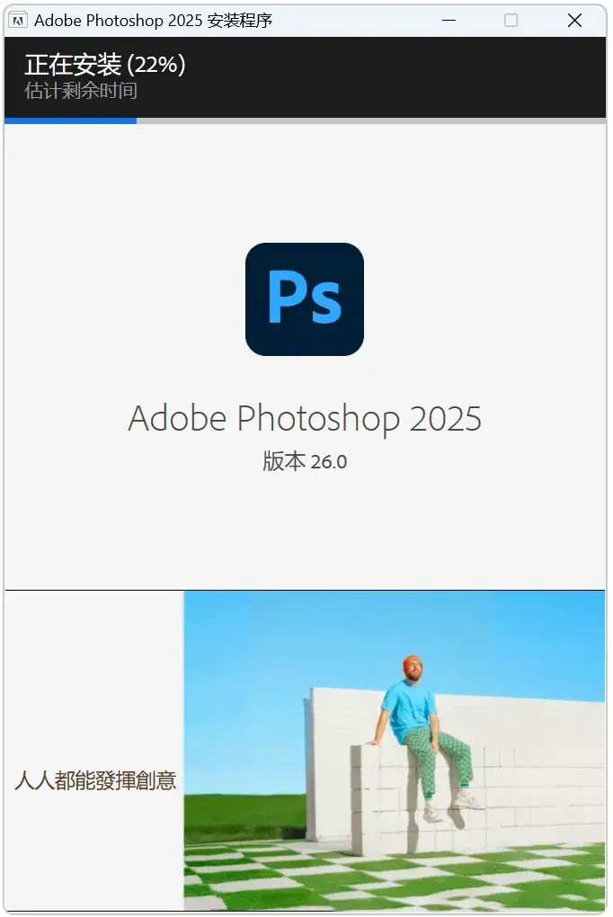 Adobe Photoshop2025(Ps2025)安装教程