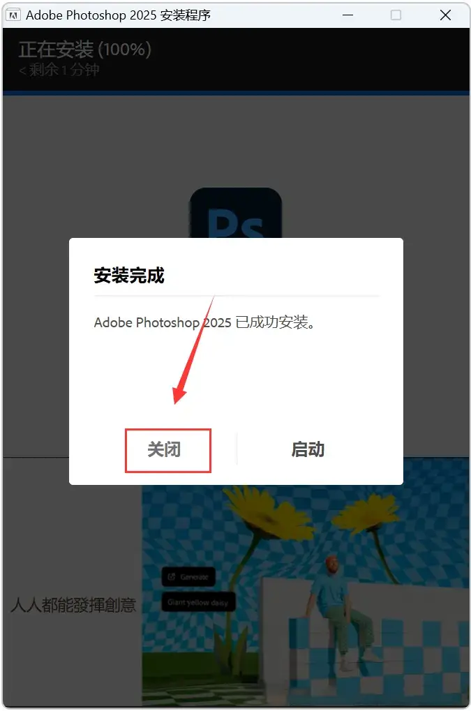 Adobe Photoshop2025(Ps2025)安装教程