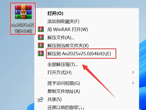 (Ae2025)安装教程