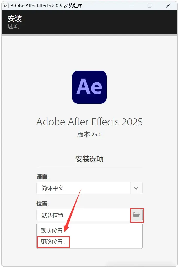 (Ae2025)安装教程