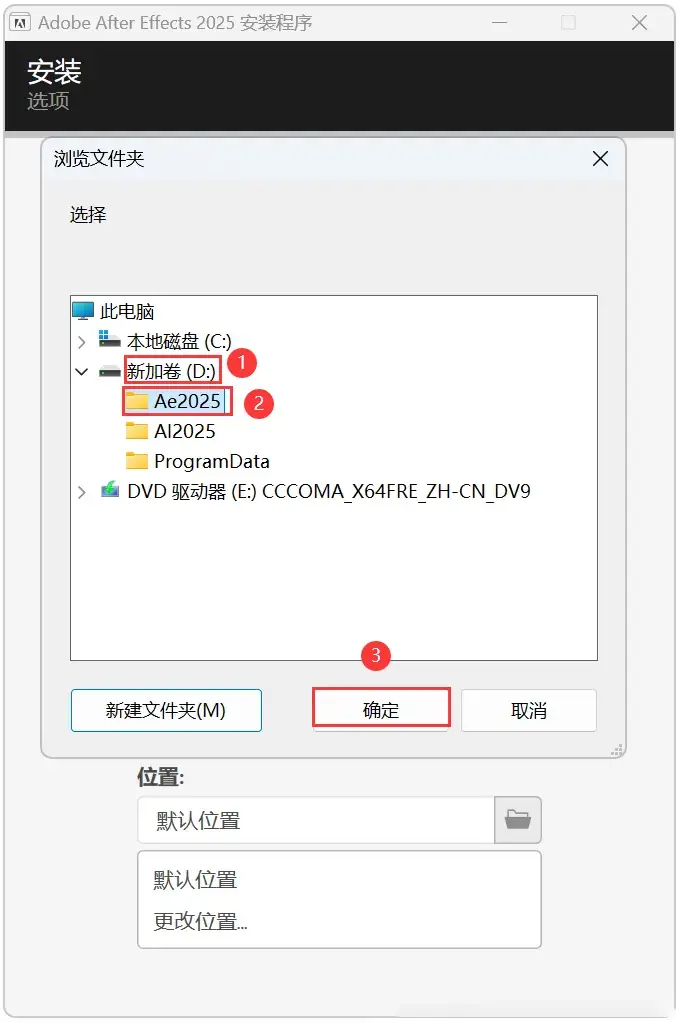 (Ae2025)安装教程
