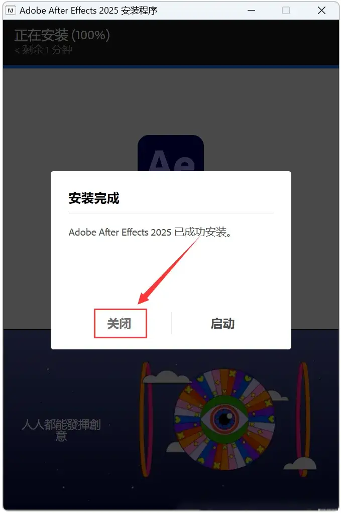 (Ae2025)安装教程