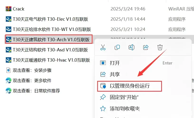 天正 T30 V1.0（互联版）安装教程
