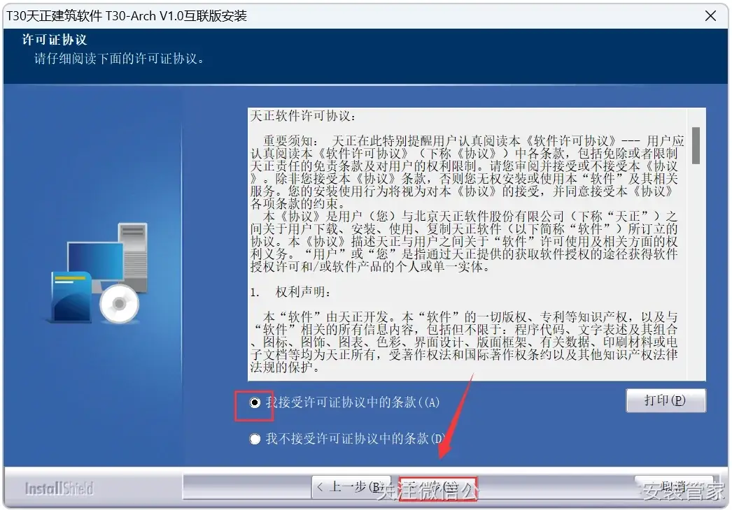 天正 T30 V1.0（互联版）安装教程