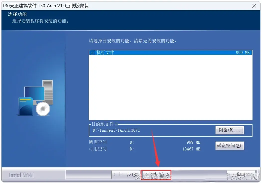 天正 T30 V1.0（互联版）安装教程