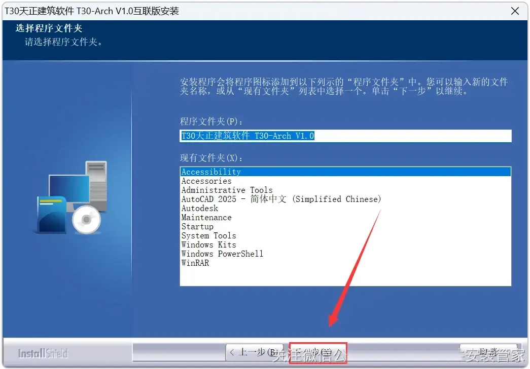 天正 T30 V1.0（互联版）安装教程