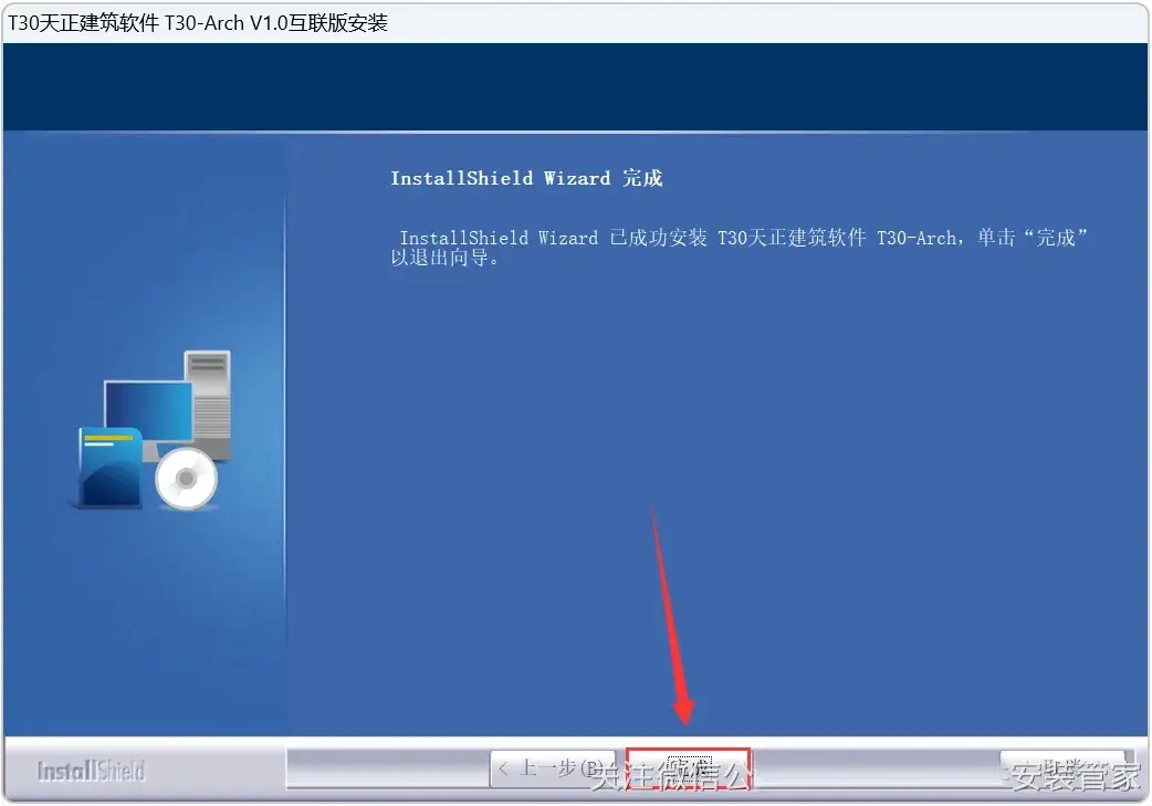 天正 T30 V1.0（互联版）安装教程