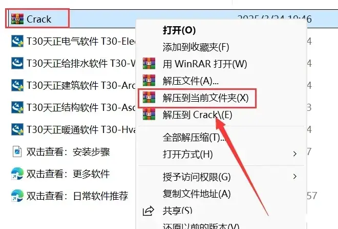 天正 T30 V1.0（互联版）安装教程