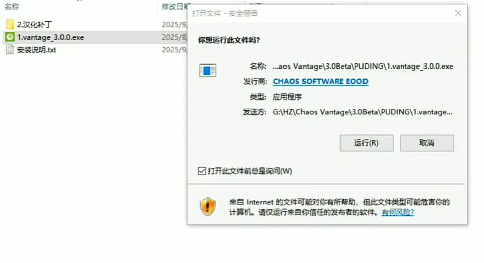 Chaos Vantage3.0.2汉化破解补丁正式版安装教程图文步骤截图