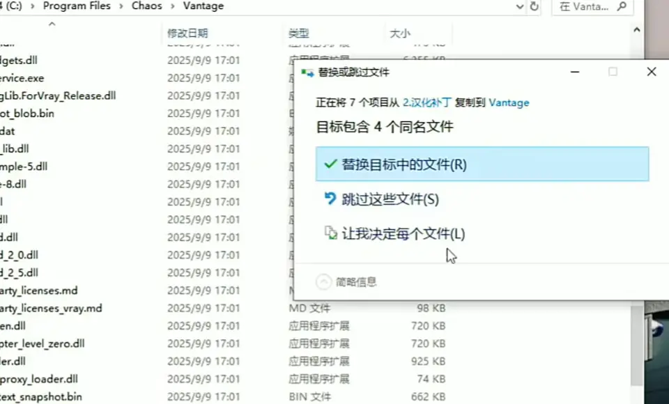 Chaos Vantage3.0.2汉化破解补丁正式版安装教程图文步骤截图